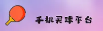 [最新] 手机买世界杯—官方入口·赛事直击·8F2K